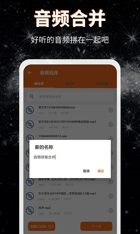 音频格式转换手机版截图3