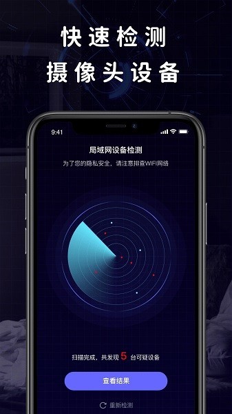 摄像头探测扫描器截图2