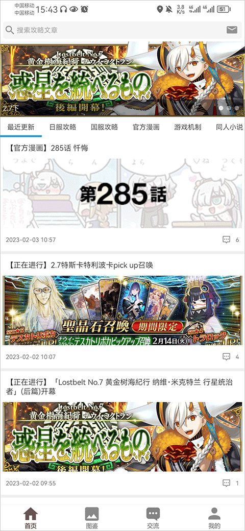 fgowiki最新版截图2