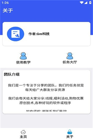 比例爆改器app截图1