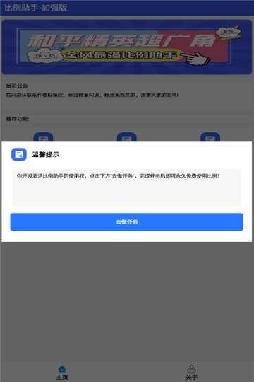 比例爆改器app截图2