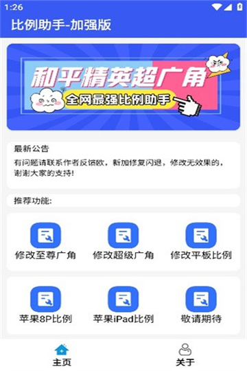 比例爆改器app截图3