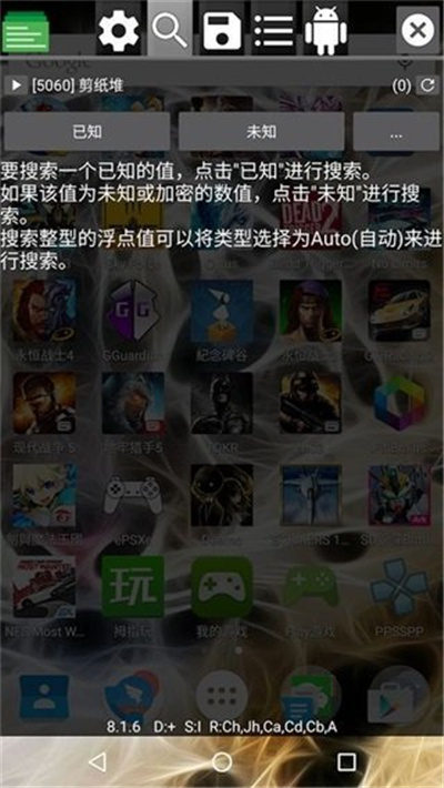 gg修改器app截图1