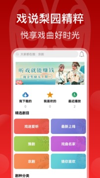 戏曲梨园app截图2