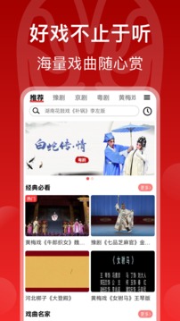 戏曲梨园app截图3