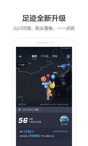 高德地图导航最新版截图1