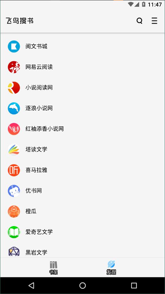 飞鸟搜书app截图2