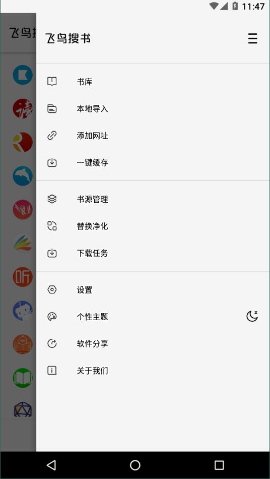 飞鸟搜书app截图3