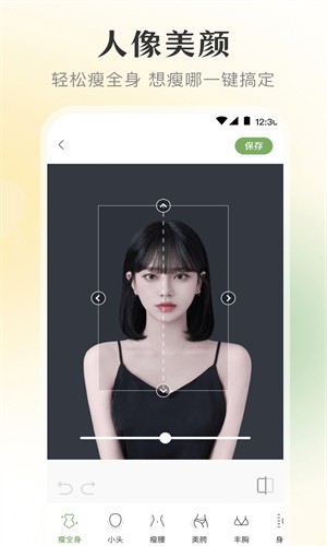 修图微美颜最新版截图2