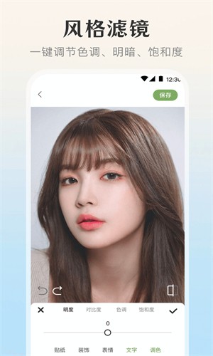 修图微美颜最新版截图3