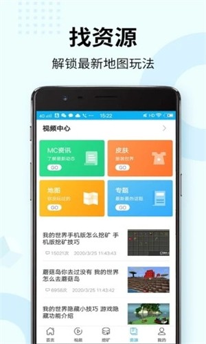 多玩我的世界盒子旧版3.1.8截图2