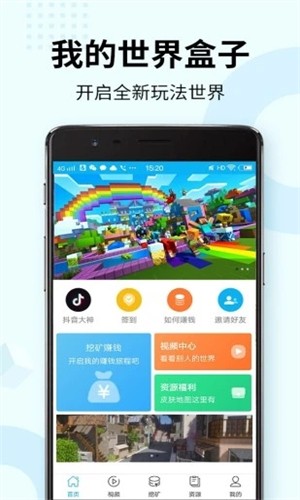 多玩我的世界盒子旧版3.1.8截图3