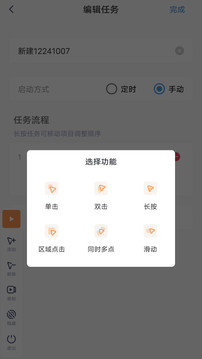 闪指连点器最新版截图1