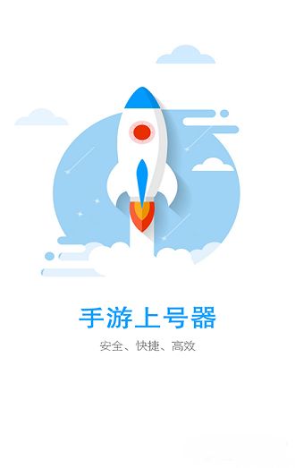 上号神器app截图3