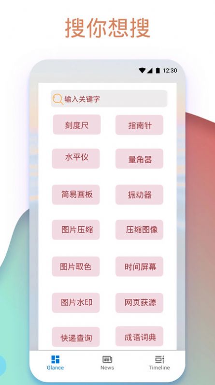 实用工具盒5.8截图1