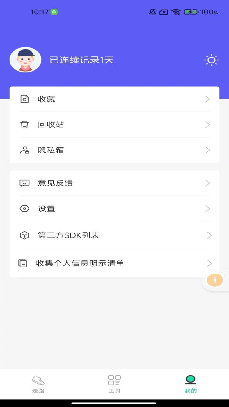 舒心走路计步APP最新版截图1