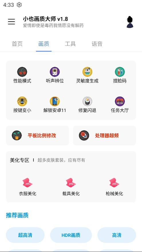 小也画质大师120帧一键解锁截图2