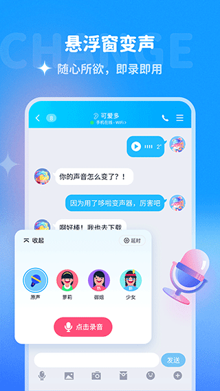 哆啦变声器2023最新版截图3