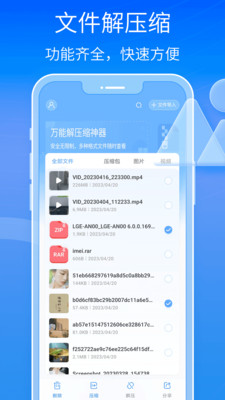 全能王解压专家最新版截图1