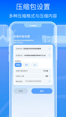 全能王解压专家最新版截图3