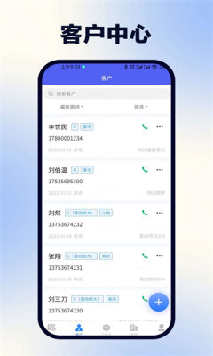 浩翔客户管理截图1