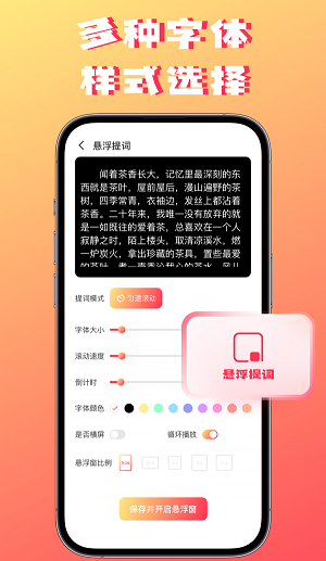 字幕提词器官方版截图2