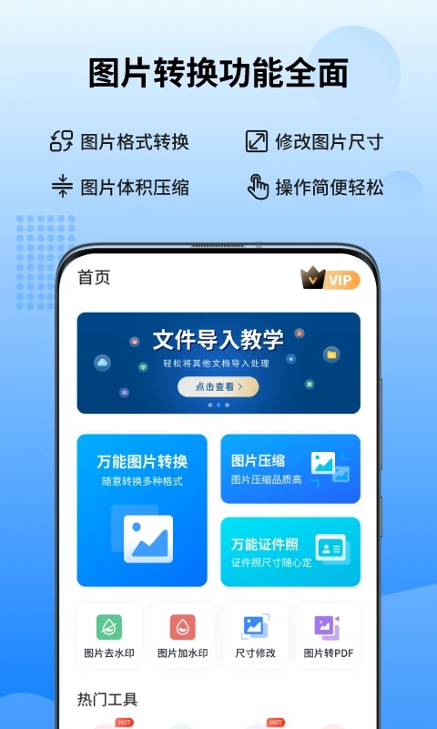 万能图片转换器安卓版截图2