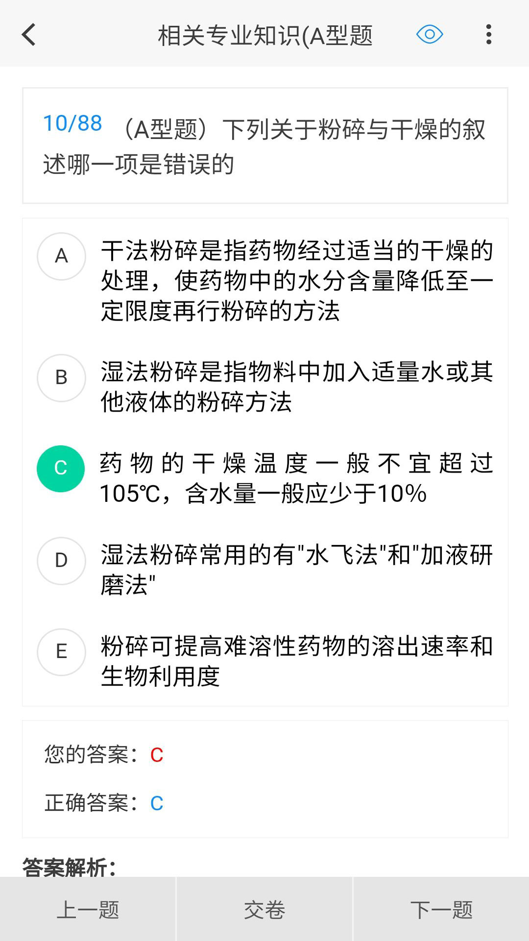 药学原题库app截图3