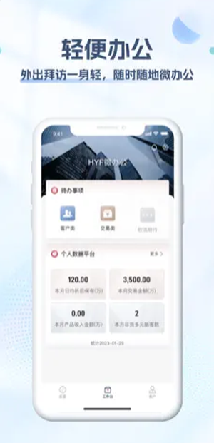 hyf微办公app截图2