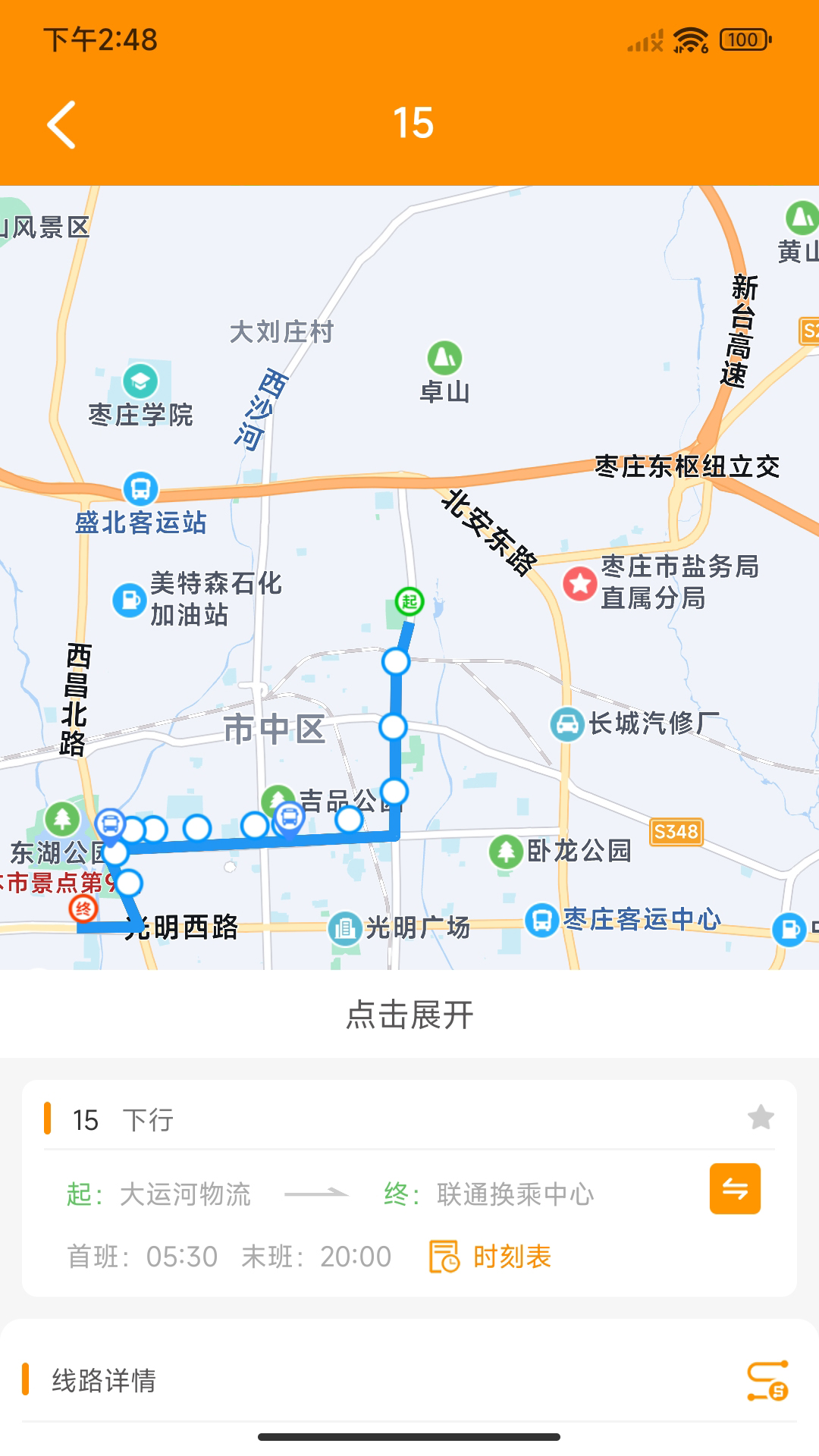 枣庄公交app