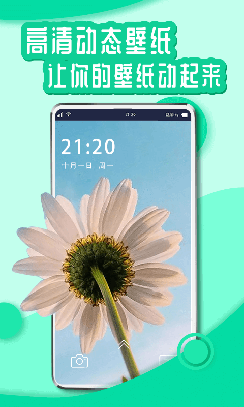 花漾壁纸app截图2