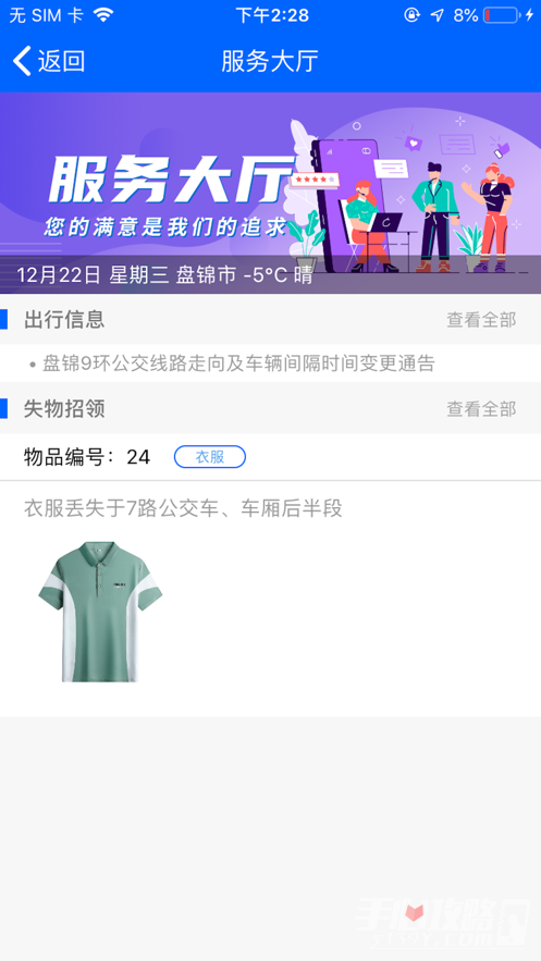 盘锦出行app截图1