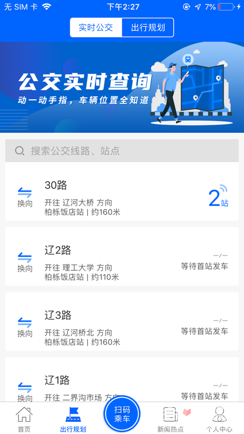 盘锦出行app截图2