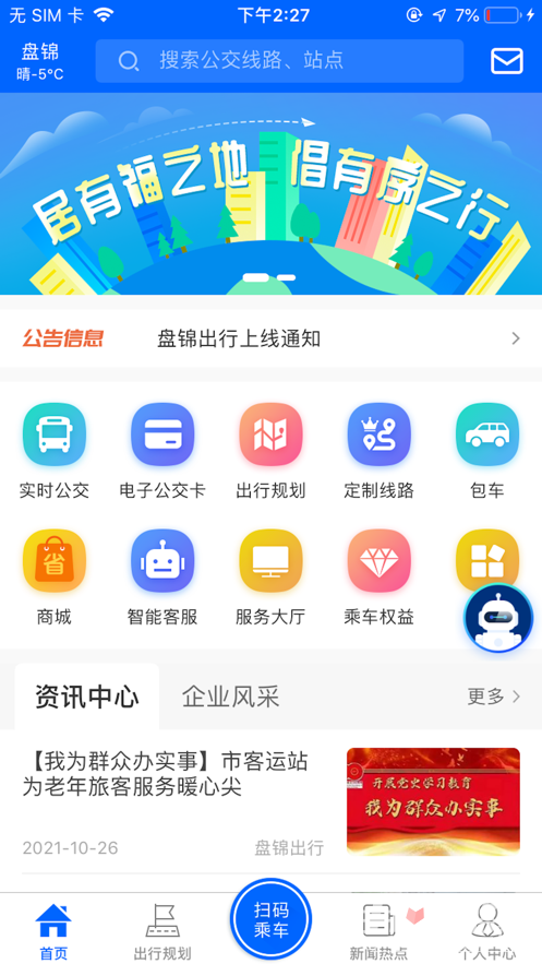 盘锦出行app截图3