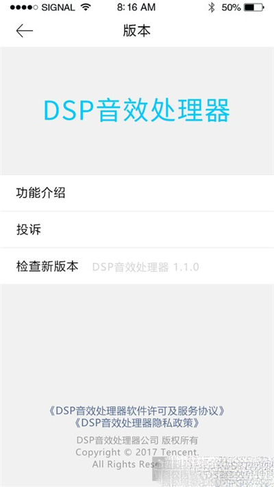 dsp音效处理器1.0.9截图2