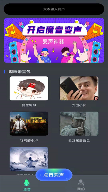 酷游戏变声器安卓版截图3