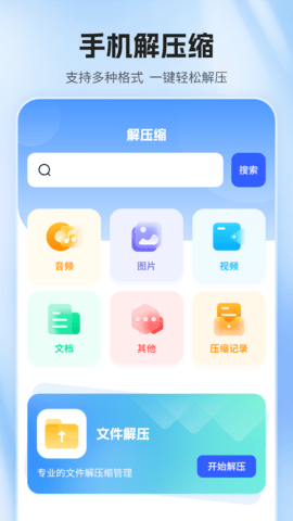 压缩包解压器手机版截图2