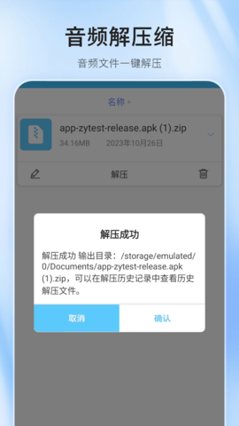 压缩包解压器手机版截图3