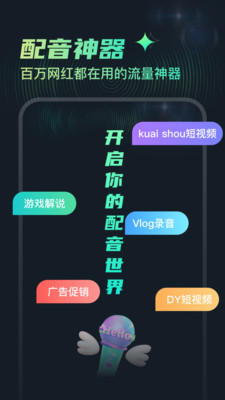 麦萌配音app截图1