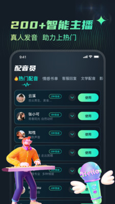 麦萌配音app截图2