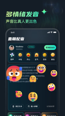 麦萌配音app截图3