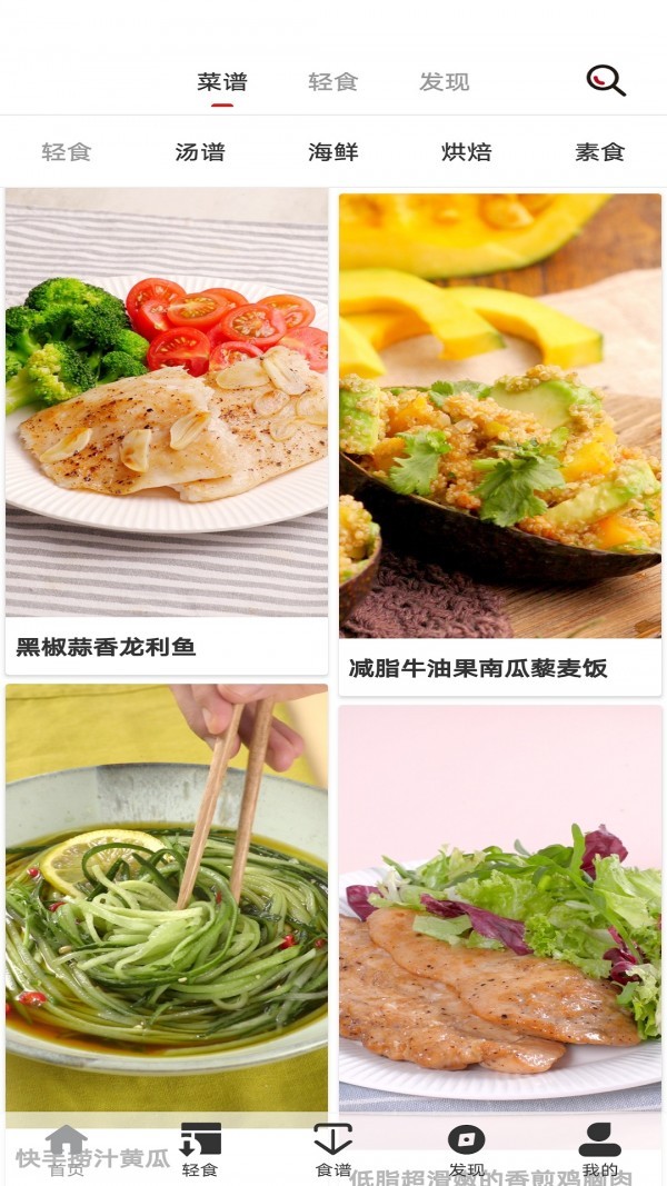 轻食减肥截图3