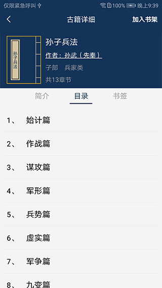 古文典籍大全3.2截图2