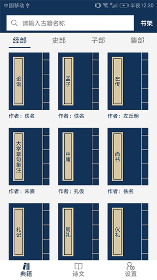 古文典籍大全3.2截图3