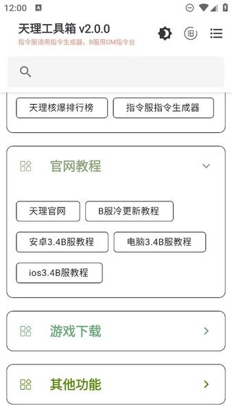 天理工具箱3.5截图1