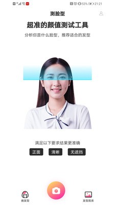 颜值测试app截图1