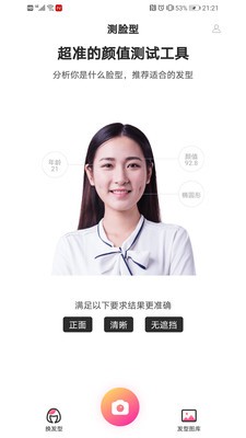 颜值测试app截图3