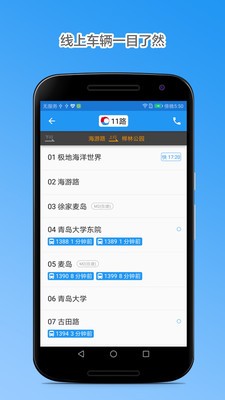 青岛公交查询历史版本截图2