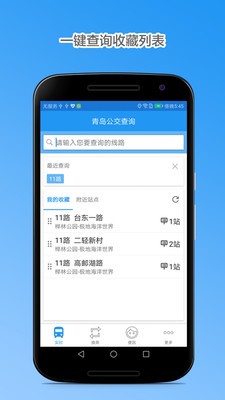 青岛公交查询历史版本截图3