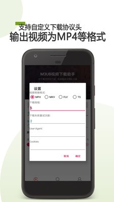 m3u8下载器截图2